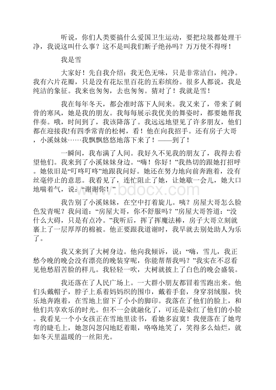 六年级上册第一单元习作指导及范文.docx_第3页