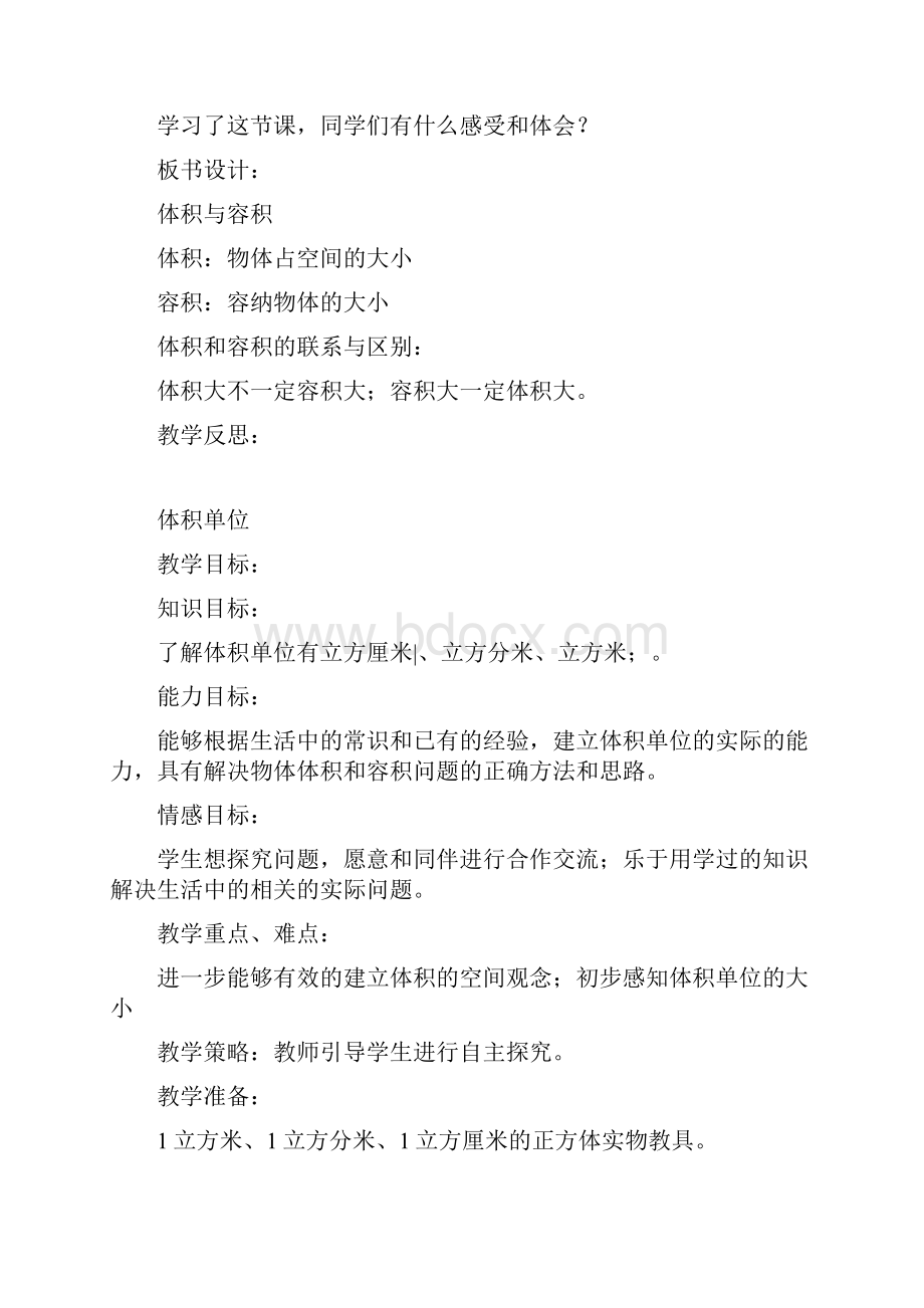 小学五年级数学下册 第四单元名师公开课优质教案 北师大版.docx_第3页