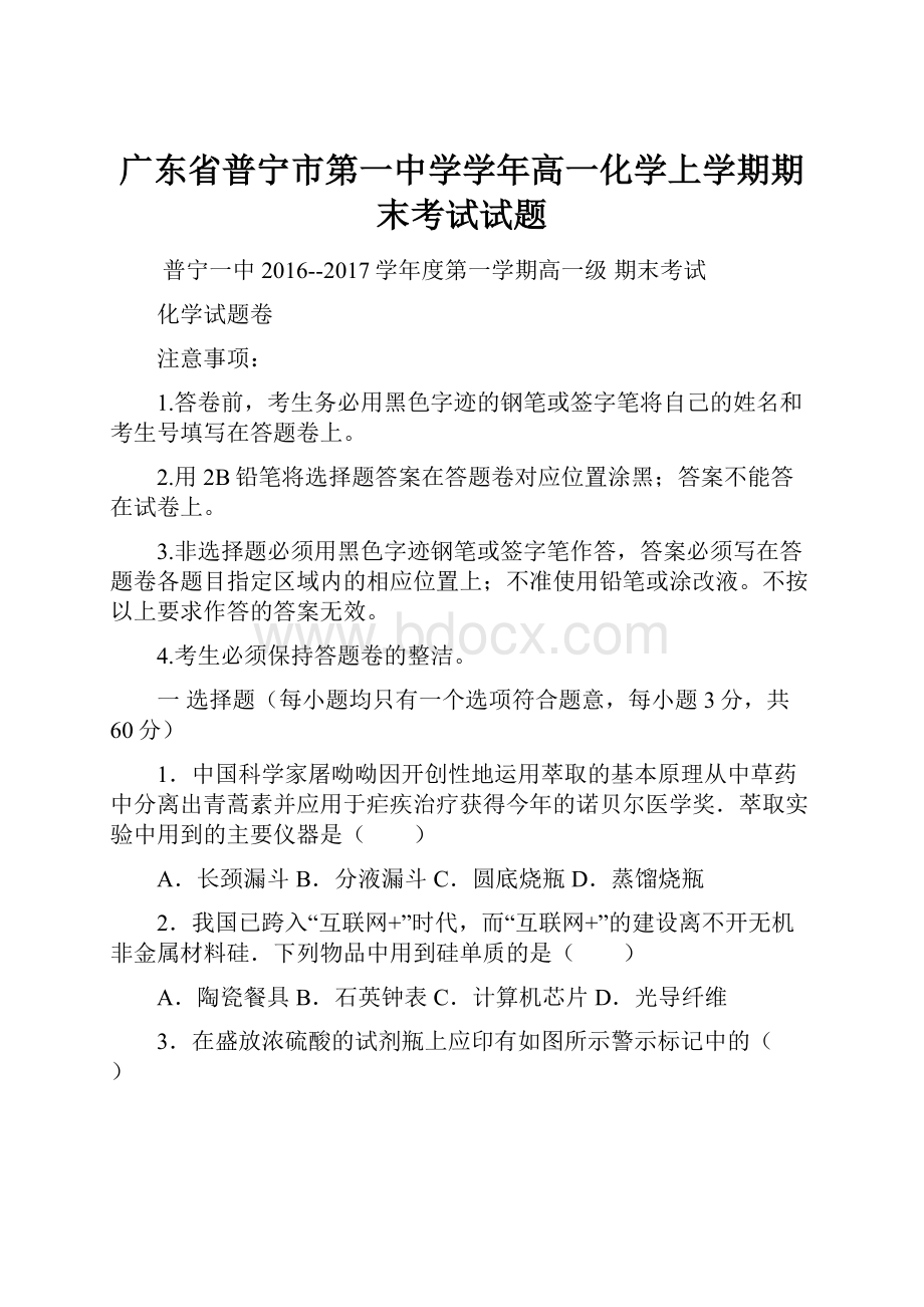 广东省普宁市第一中学学年高一化学上学期期末考试试题.docx_第1页