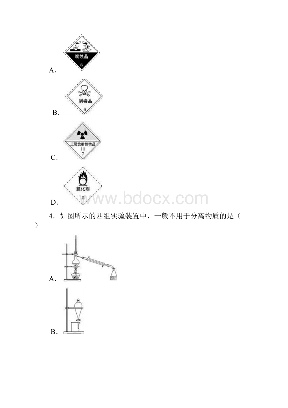 广东省普宁市第一中学学年高一化学上学期期末考试试题.docx_第2页