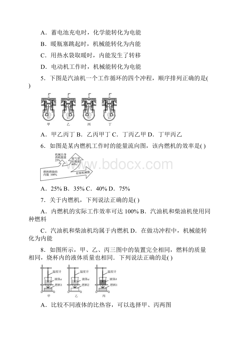 秋季人教版九年级物理全一册 第十四章 内能的利用 单元检测含答案及部分解析.docx_第2页