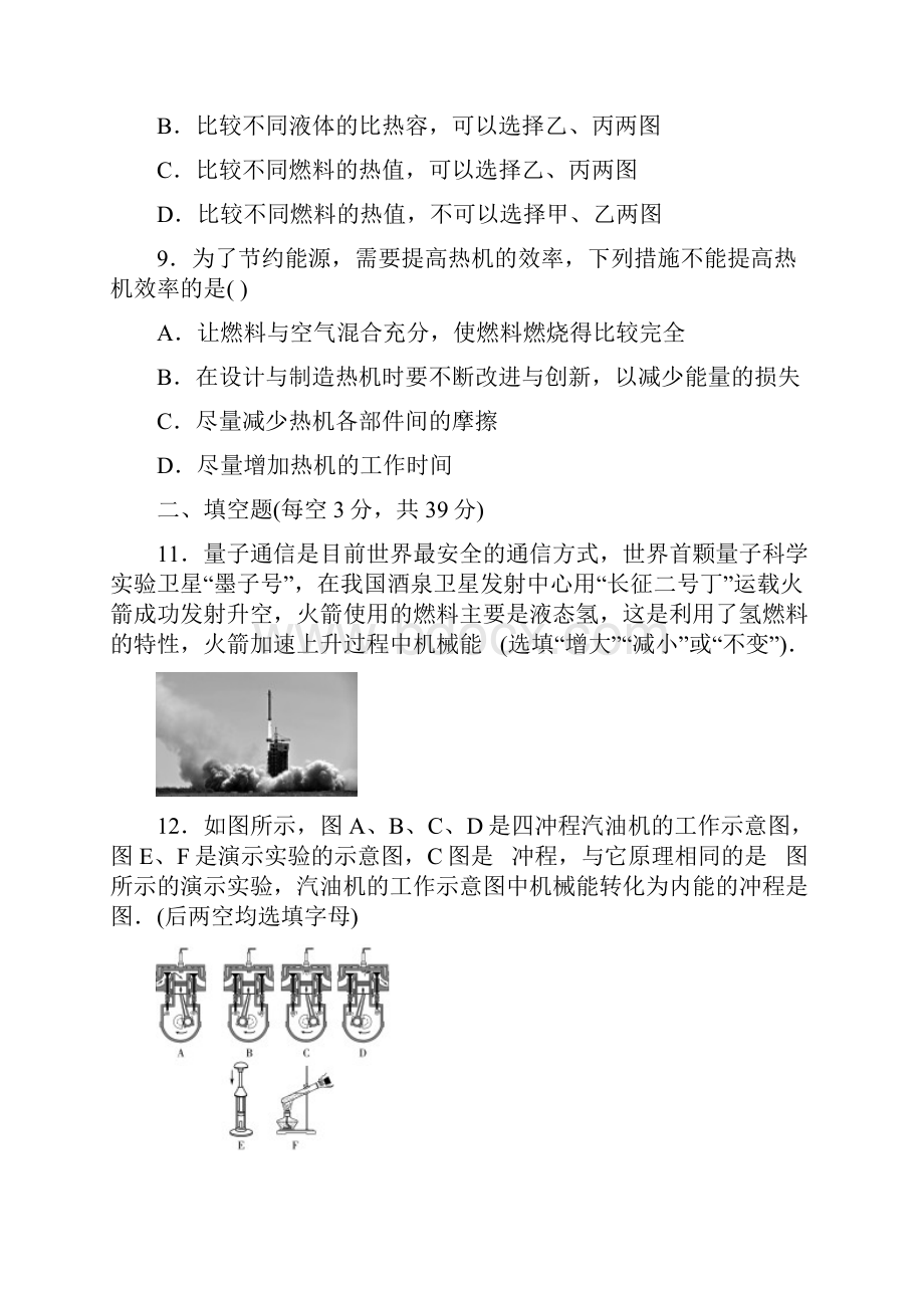 秋季人教版九年级物理全一册 第十四章 内能的利用 单元检测含答案及部分解析.docx_第3页