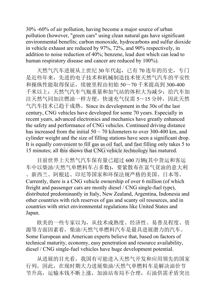 柴油天然气单燃料汽车改装方案.docx_第2页