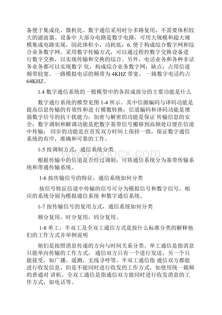 现代通信原理与技术第三版课后思考题答案图文稿.docx_第2页