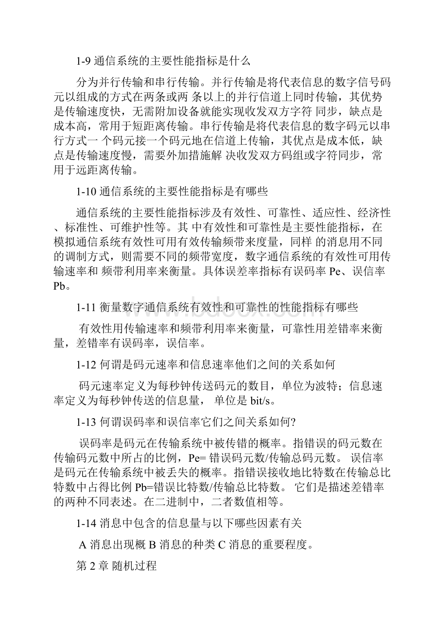 现代通信原理与技术第三版课后思考题答案图文稿.docx_第3页