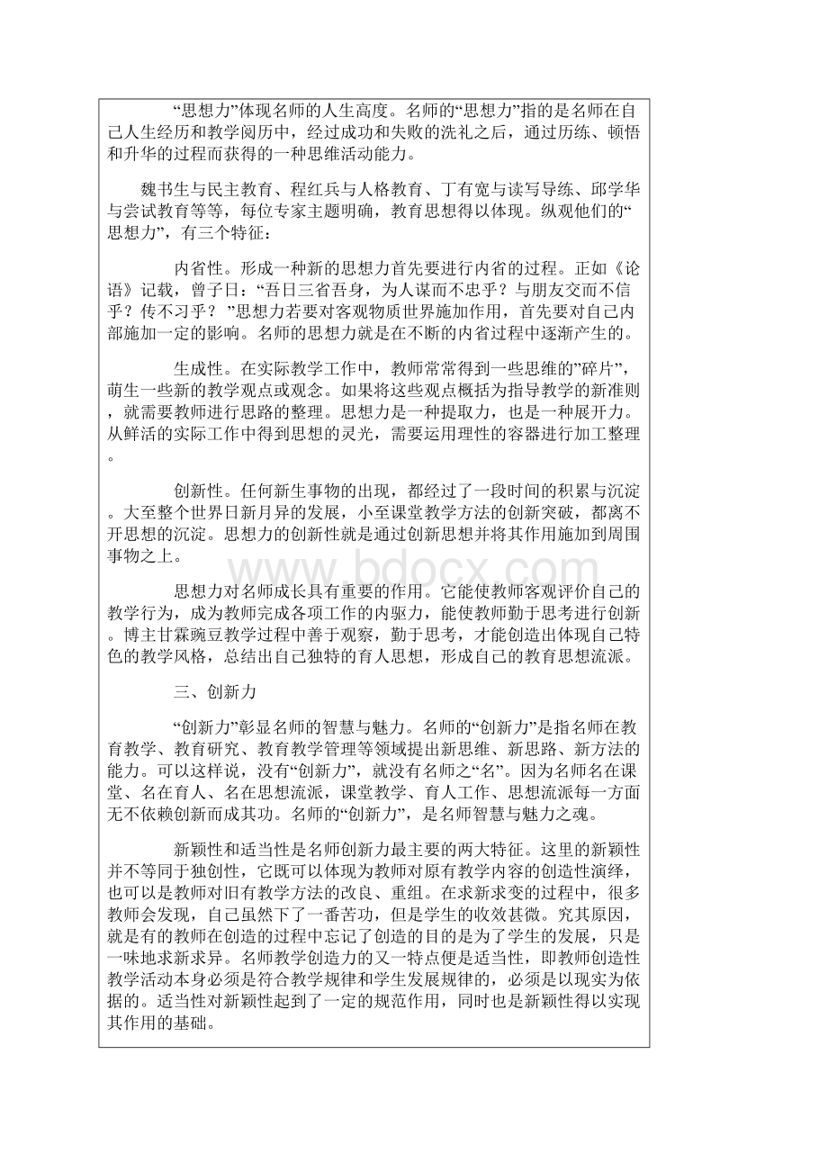 中小学教师如何成长为名师.docx_第2页