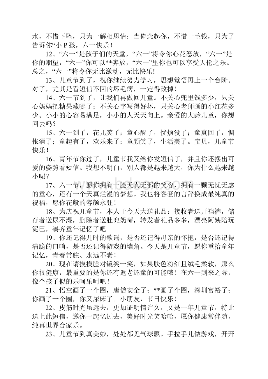 关于六一的说说.docx_第2页