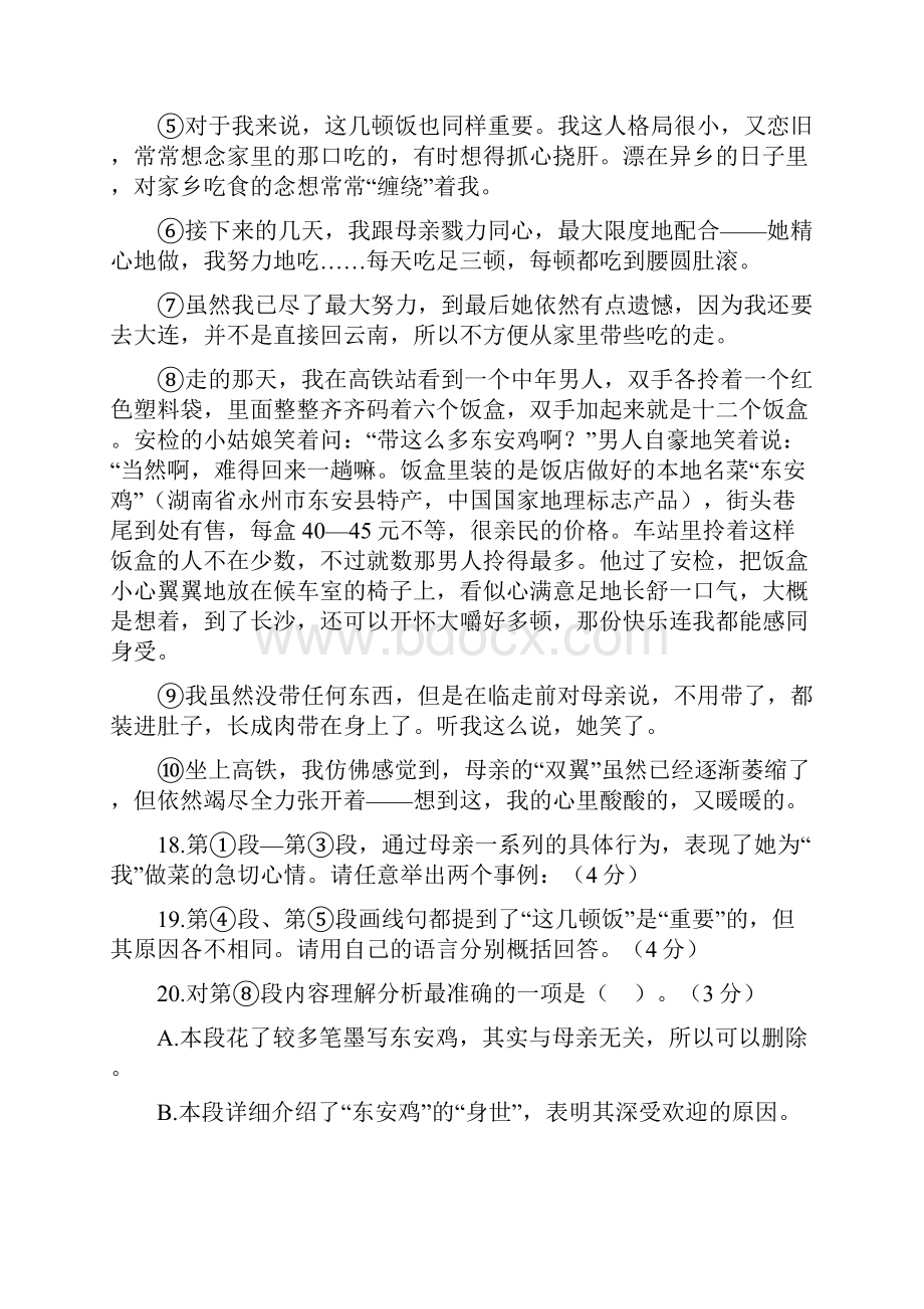 中考语文二轮复习阅读系列《母亲选文》word版有答案.docx_第2页