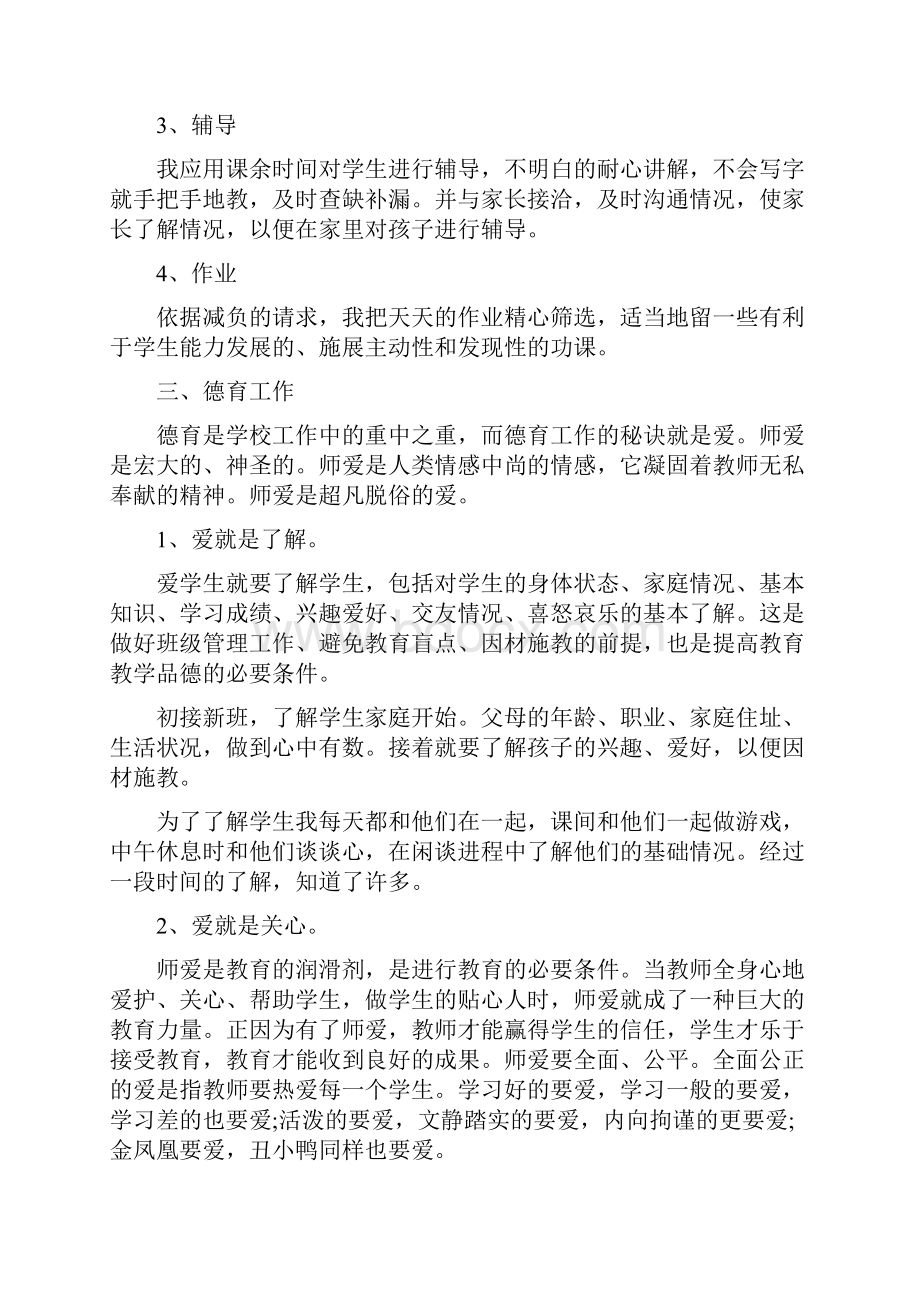 教师个人工作总结5篇.docx_第2页