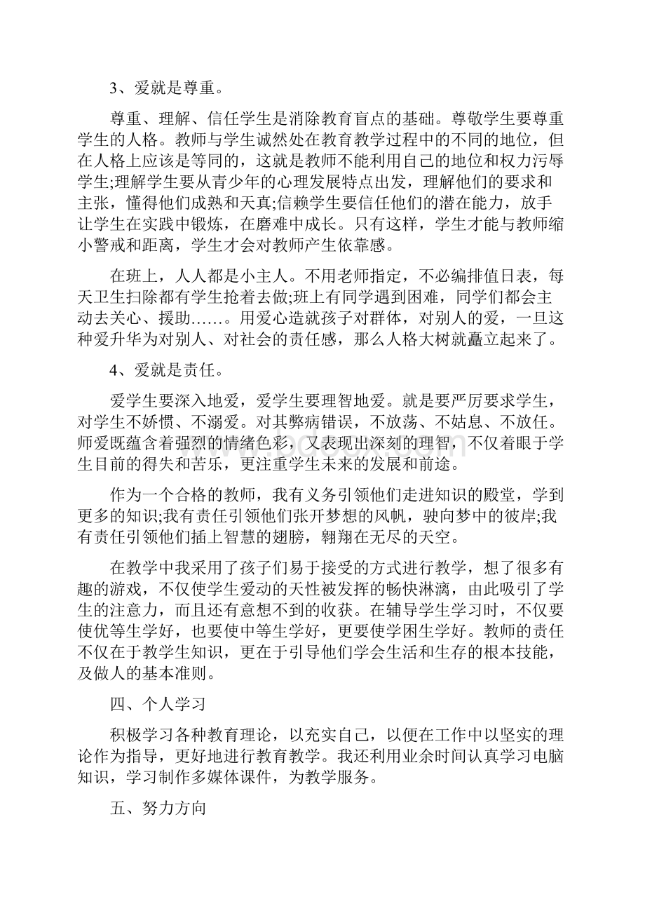 教师个人工作总结5篇.docx_第3页