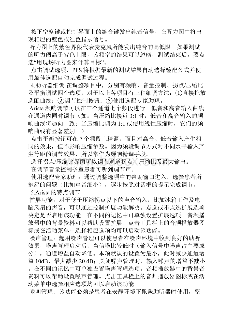 助听器选配软件编程操作举例.docx_第2页