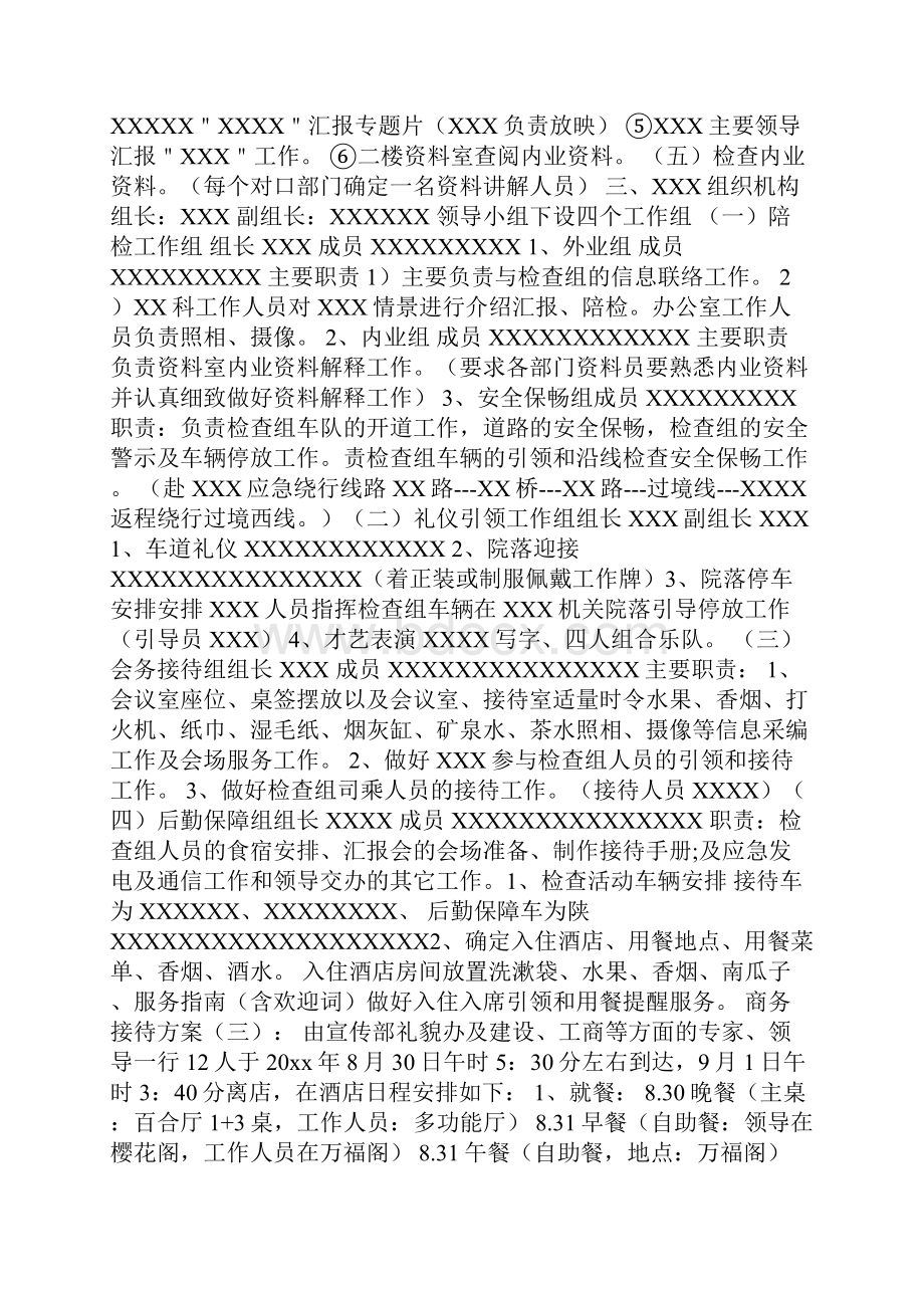 商务接待方案.docx_第2页