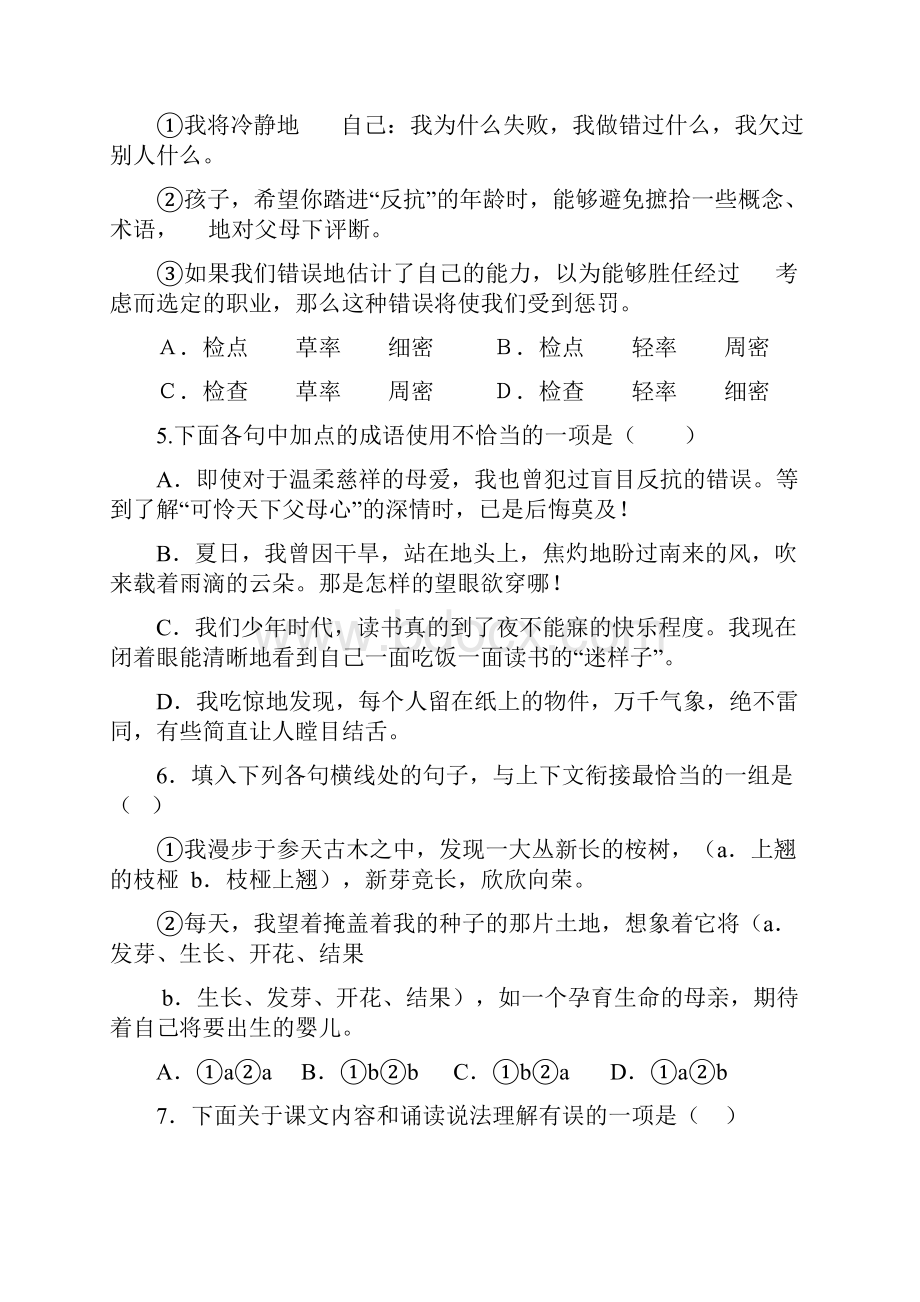 苏教高一语文必修一第一专题测试题3doc.docx_第2页