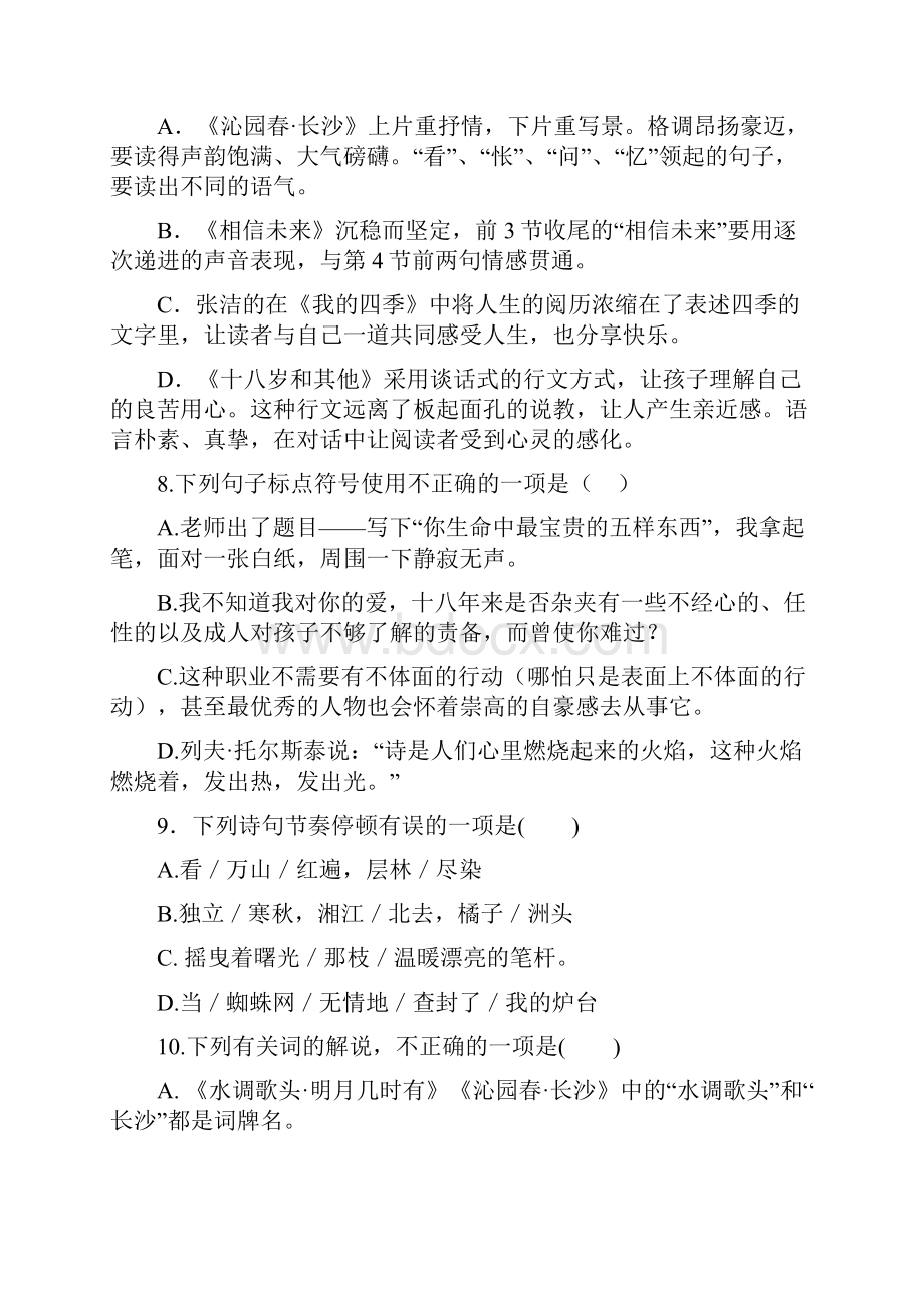 苏教高一语文必修一第一专题测试题3doc.docx_第3页