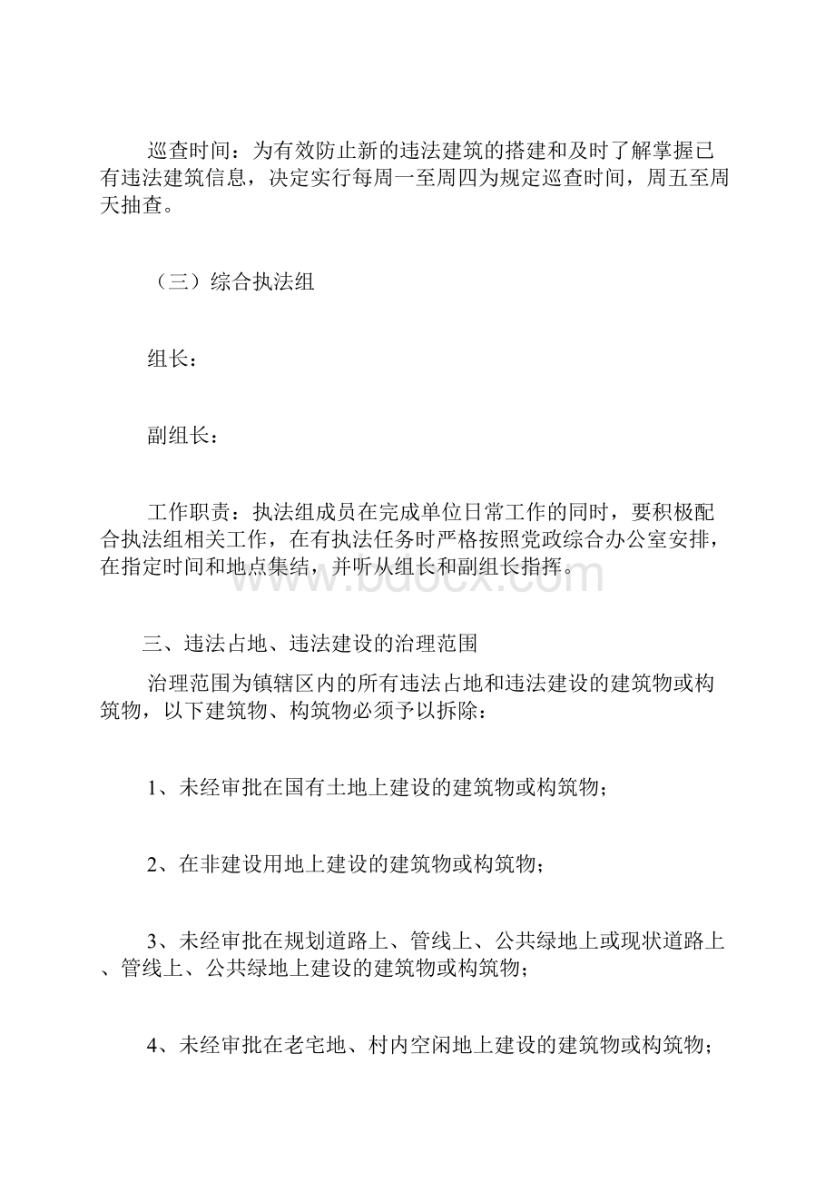 违法占地违法建设整治方案.docx_第3页