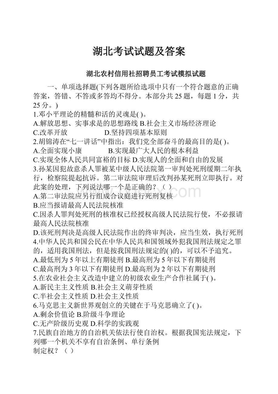 湖北考试试题及答案.docx