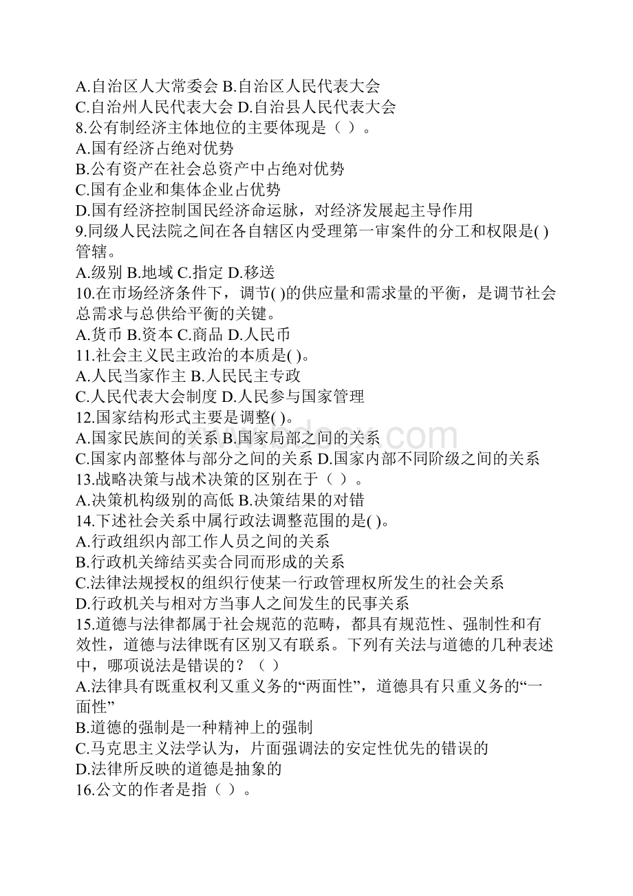 湖北考试试题及答案.docx_第2页