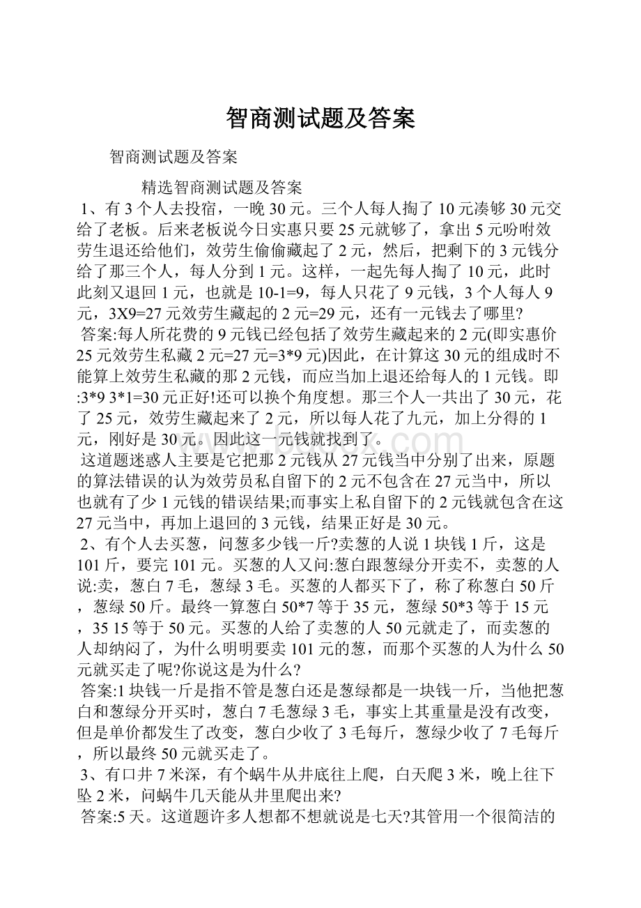 智商测试题及答案.docx