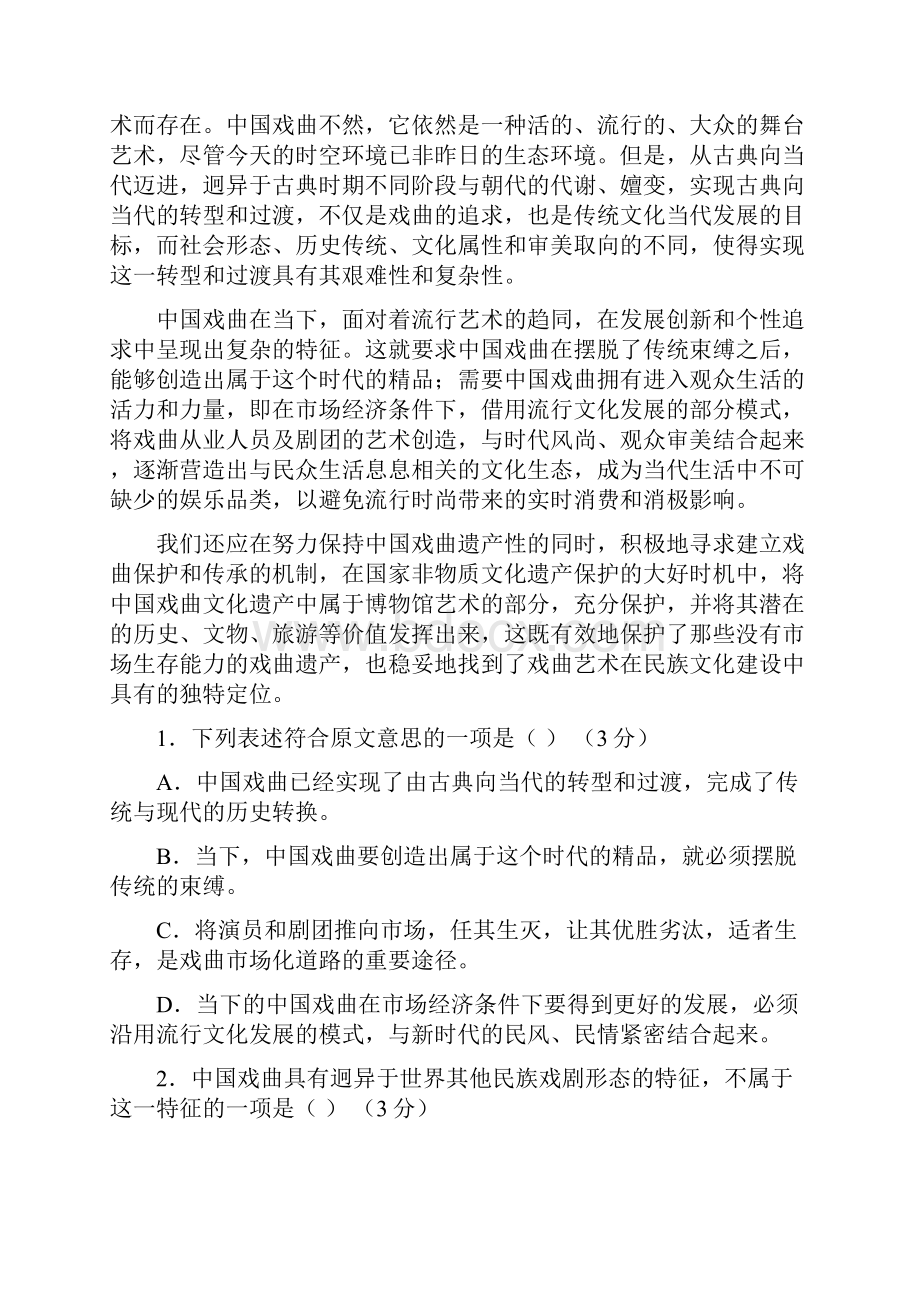 含12套模拟卷山西省阳高县第一中学高一语文下学期期末考试模拟试题.docx_第2页