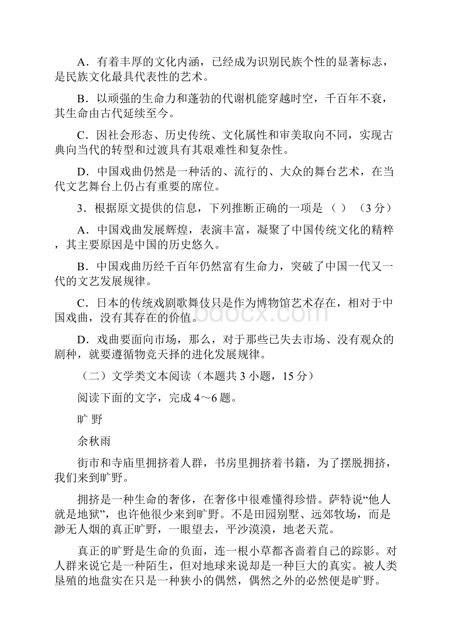 含12套模拟卷山西省阳高县第一中学高一语文下学期期末考试模拟试题.docx_第3页