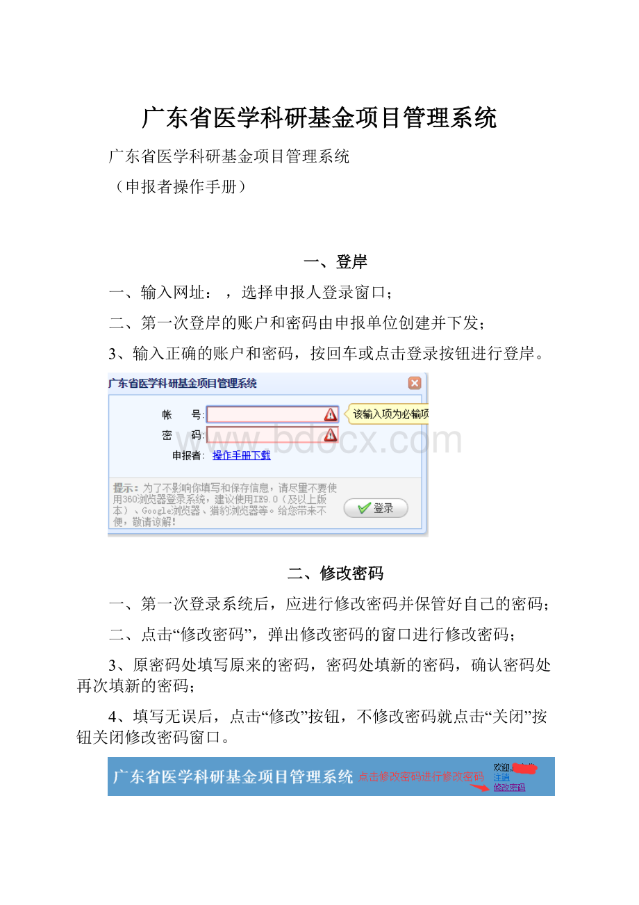 广东省医学科研基金项目管理系统.docx