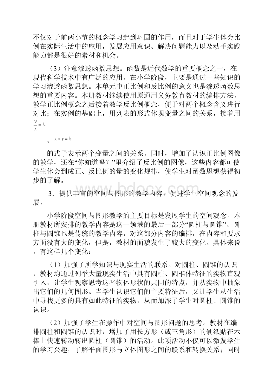 义务教育课程标准实验教科书人教版数学六年级下册.docx_第3页