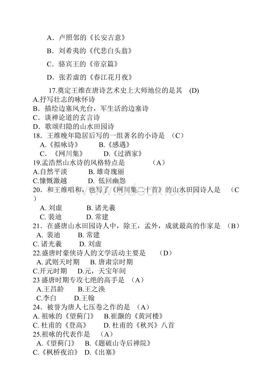 中国古代文学史.docx_第3页
