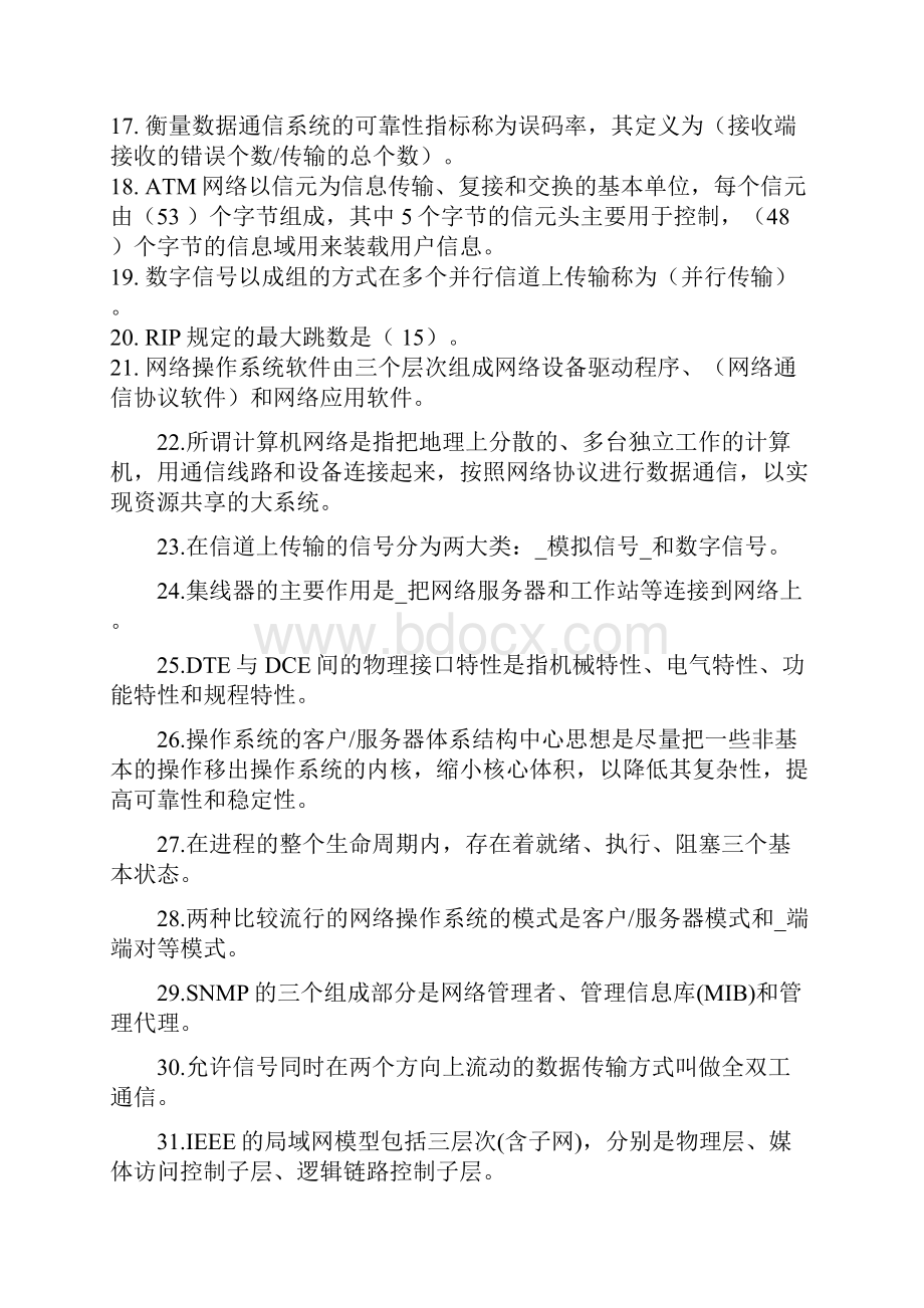 电大网络实用技术基础考试复习资料.docx_第2页