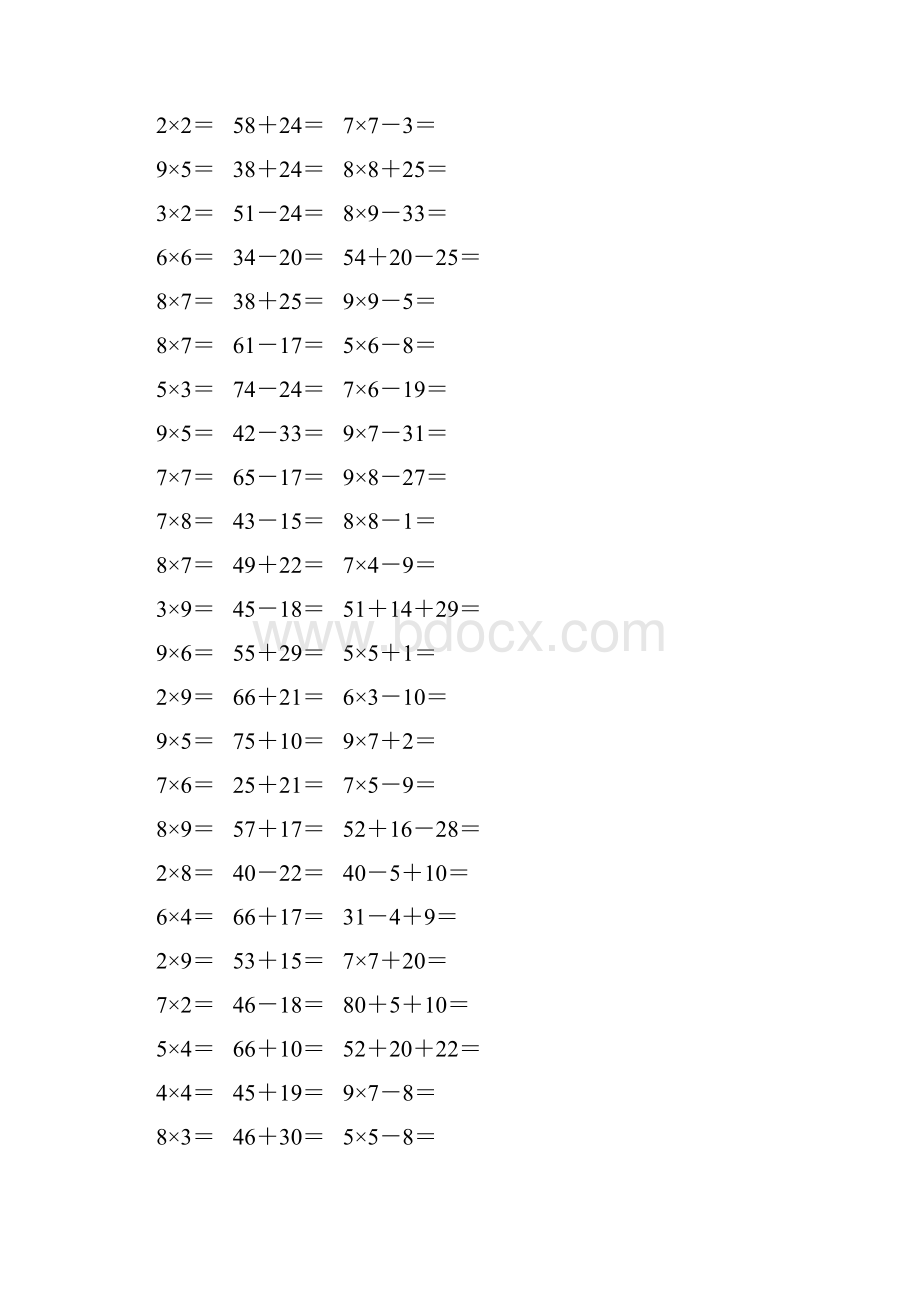 新编小学二年级数学上册口算题卡 27.docx_第3页