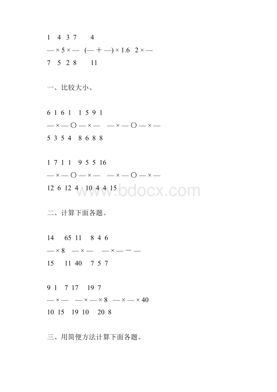 人教版小学六年级数学上册分数乘法练习题精选21.docx_第2页