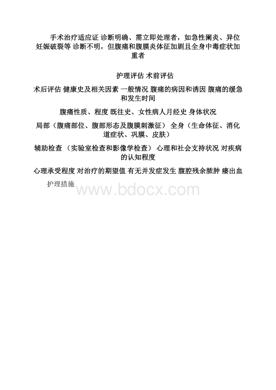 急救讲义.docx_第3页