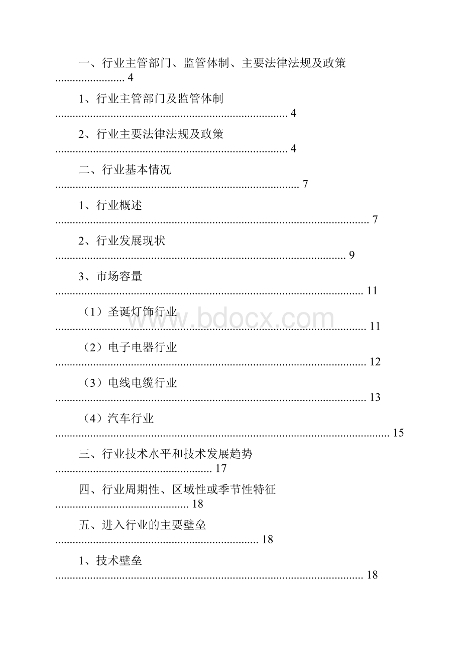 改性塑料行业分析报告.docx_第2页