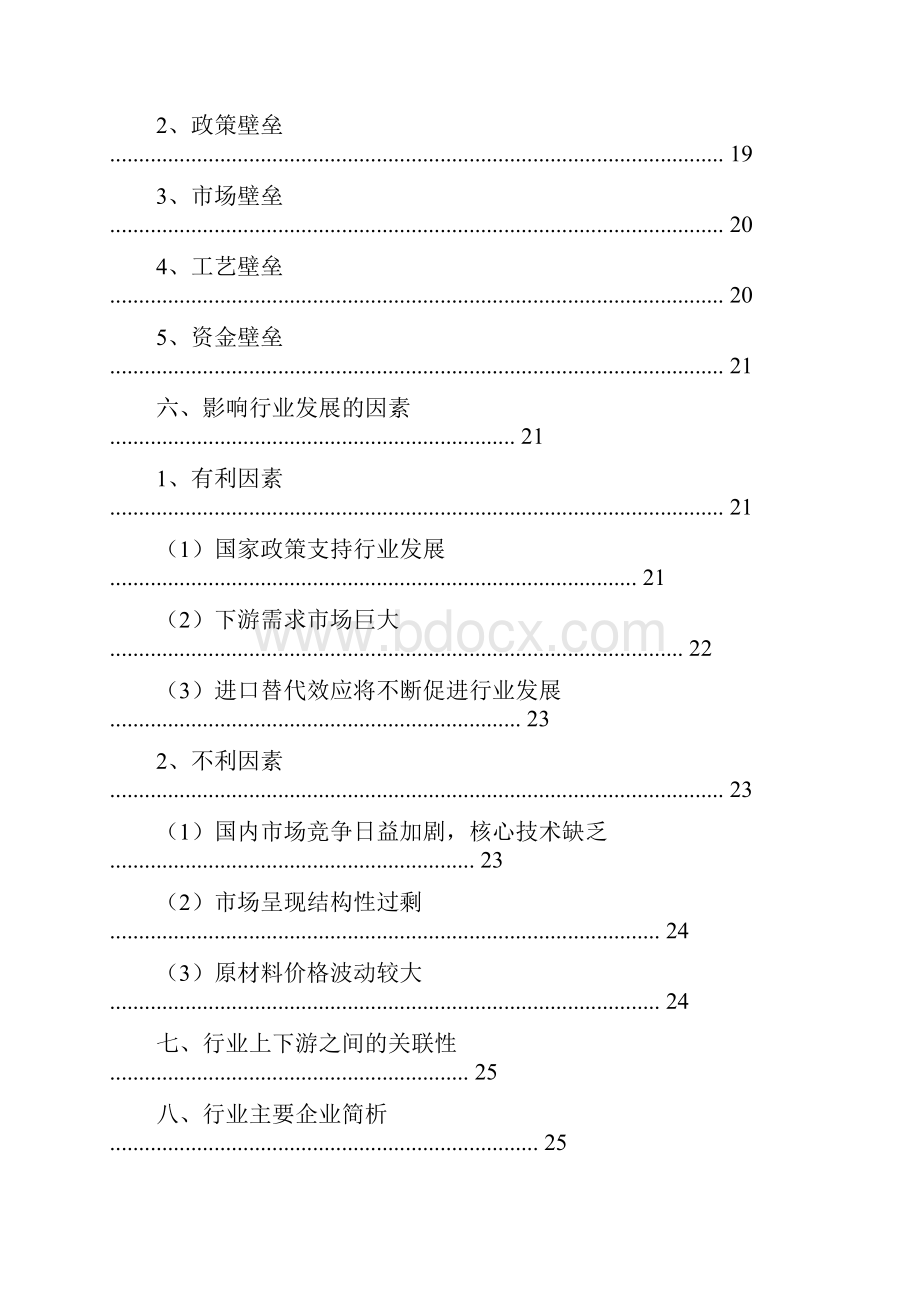 改性塑料行业分析报告.docx_第3页