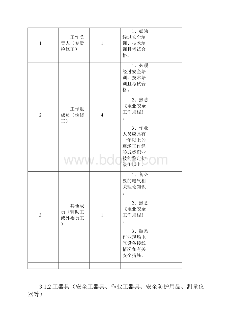 220kV隔离开关检修作业指导书.docx_第2页