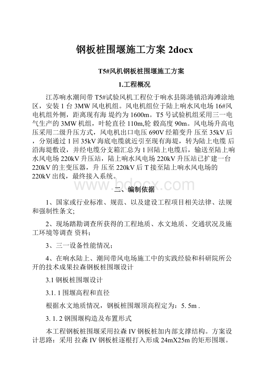 钢板桩围堰施工方案2docx.docx