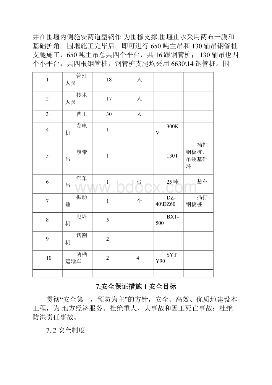 钢板桩围堰施工方案2docx.docx_第2页