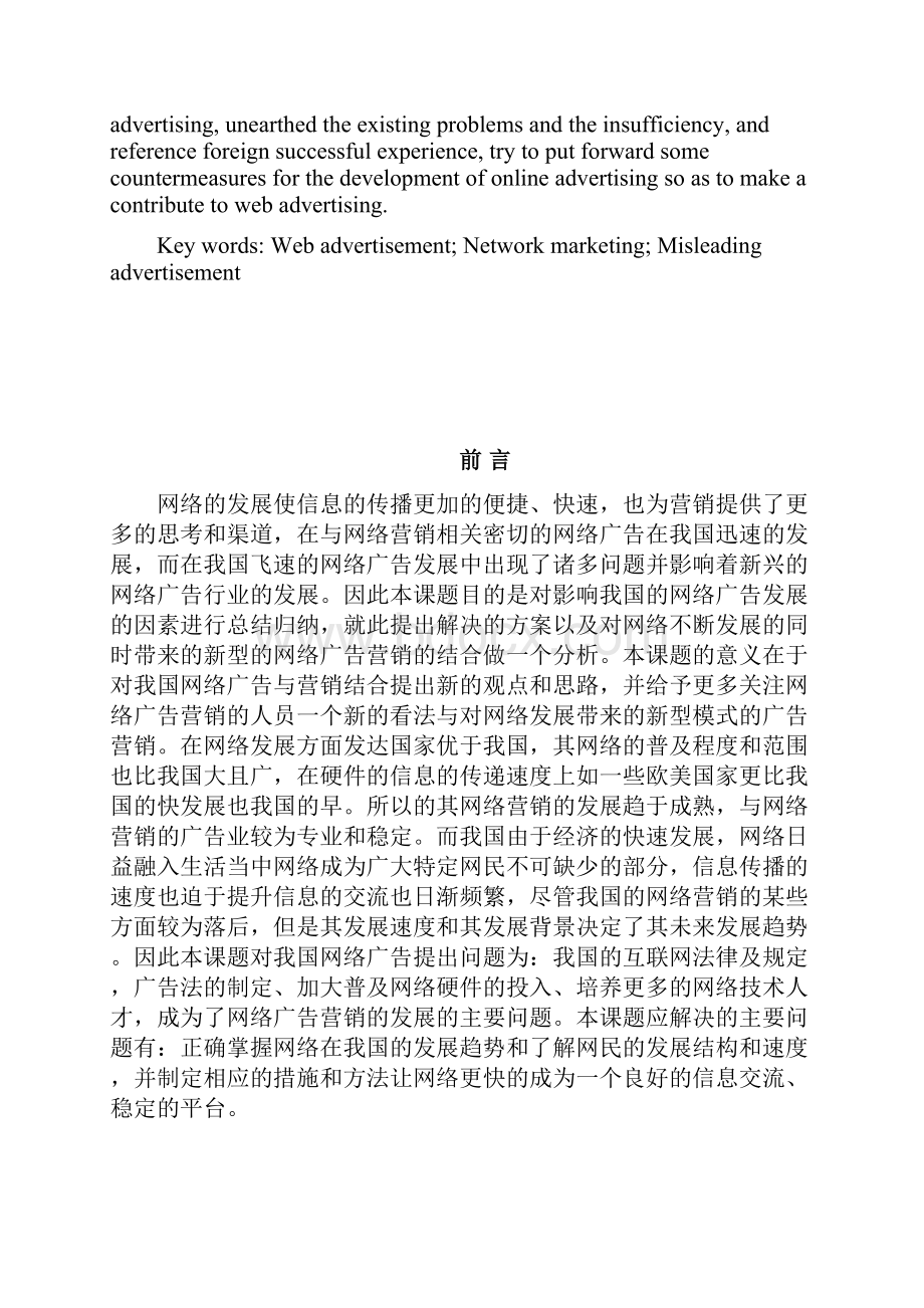 修改更新网络广告存在的问题与对策.docx_第2页