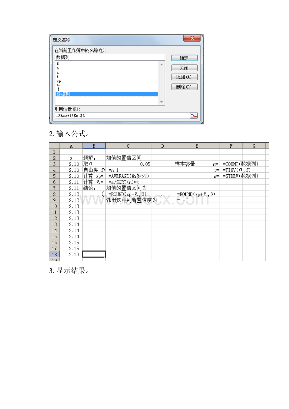 实验设计与数据处理.docx_第3页