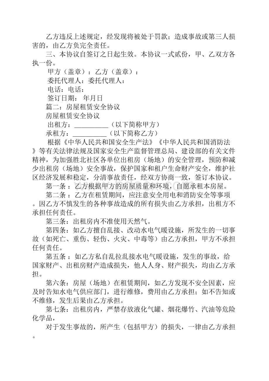 房屋租赁合同人身安全.docx_第3页