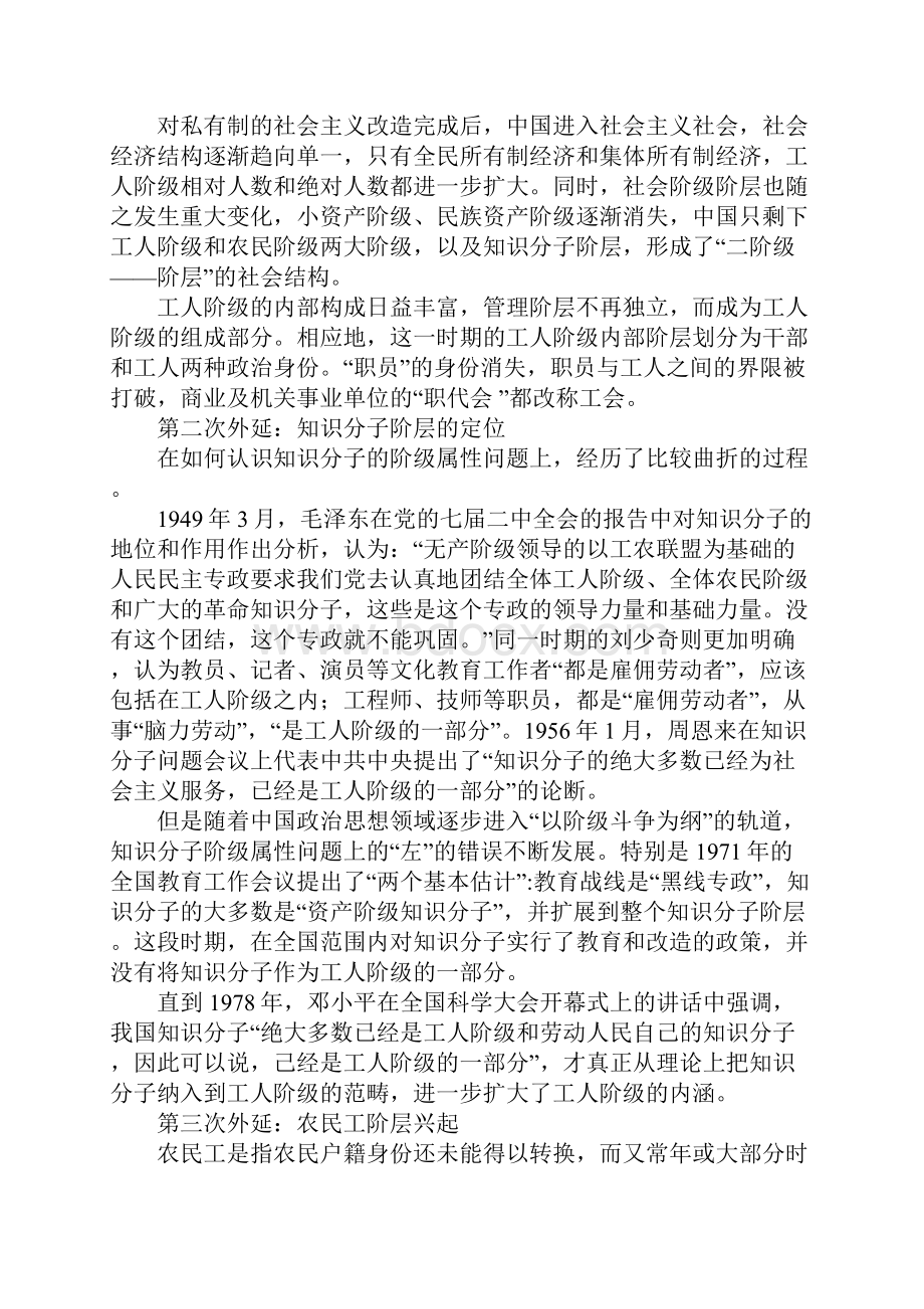 劳动局纪念建国60周年优秀征文中国工人阶级内涵外延历史.docx_第2页