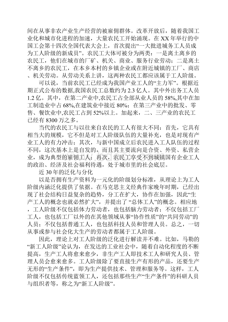 劳动局纪念建国60周年优秀征文中国工人阶级内涵外延历史.docx_第3页