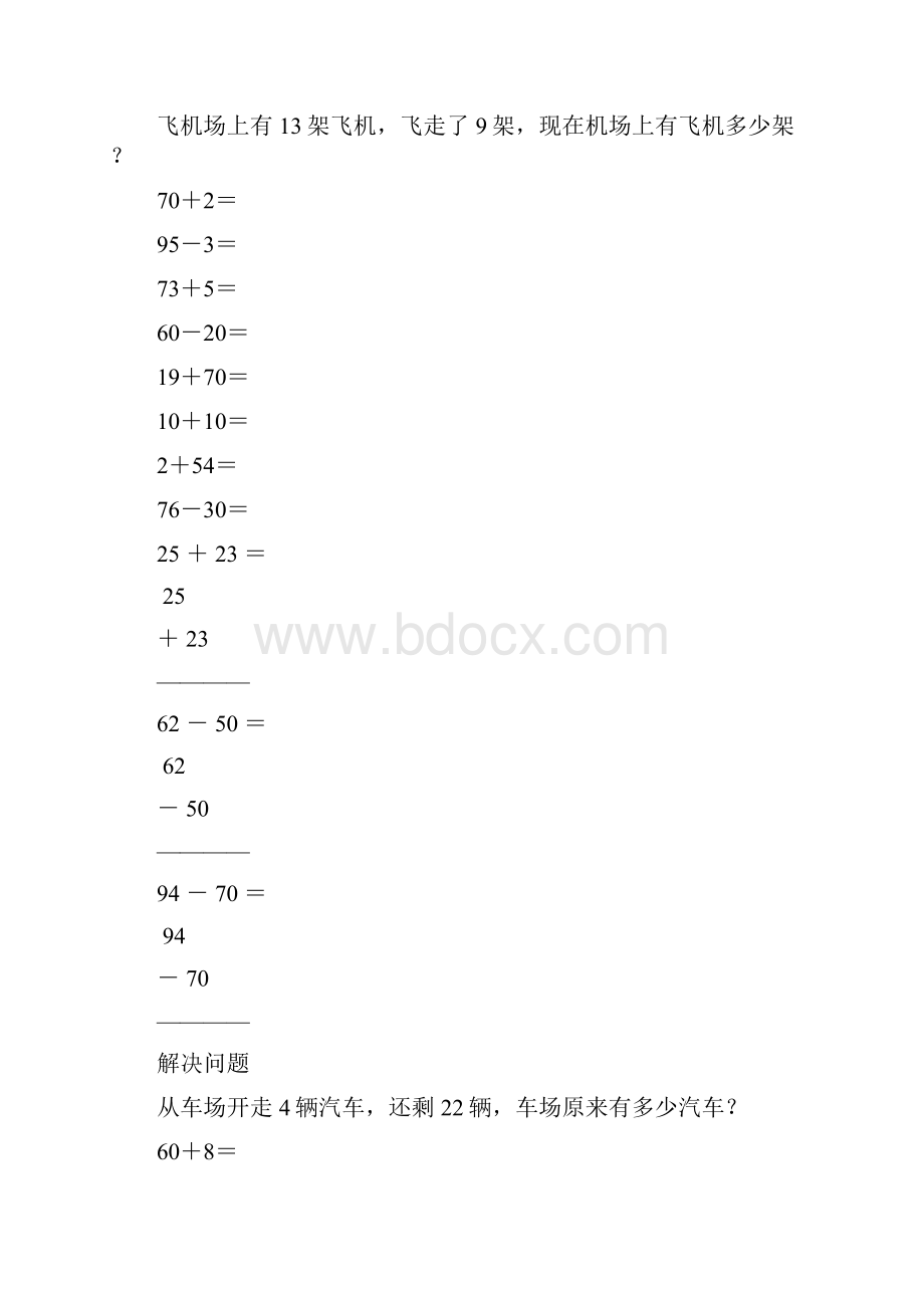 新编小学一年级数学下册口算笔算应用题天天练11.docx_第2页