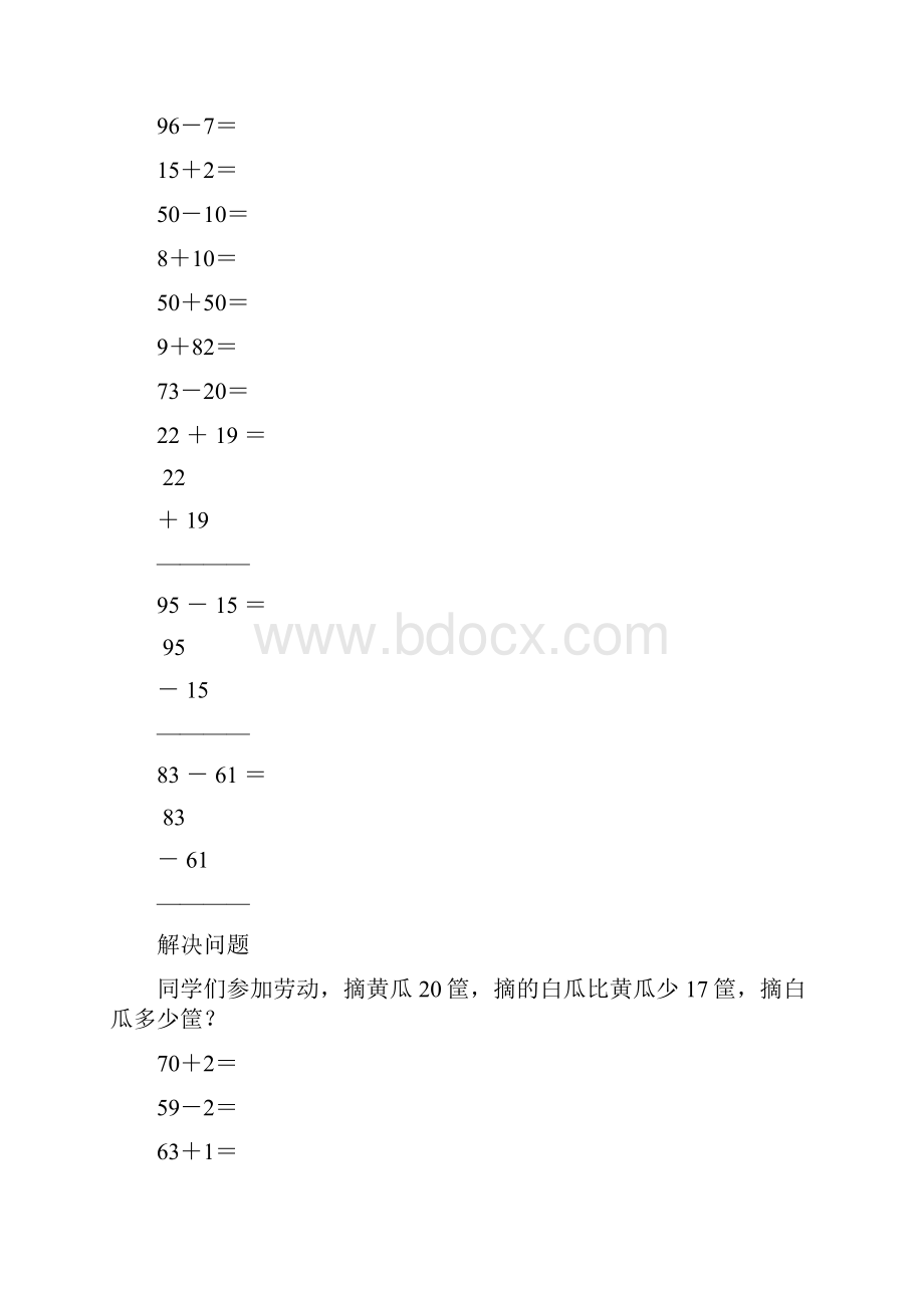 新编小学一年级数学下册口算笔算应用题天天练11.docx_第3页