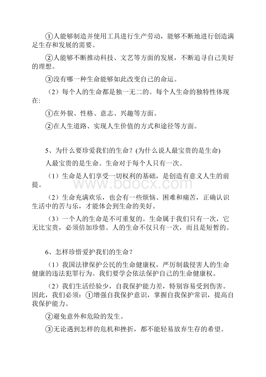 初一六年级思想品德政治册知识点归纳整理版.docx_第2页