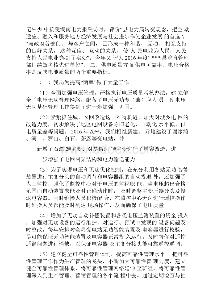 企业转供电自查自纠报告.docx_第2页