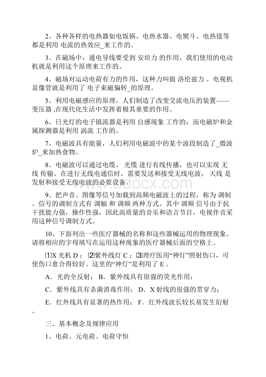 最新人教版高中物理选修11知识点总结.docx_第2页