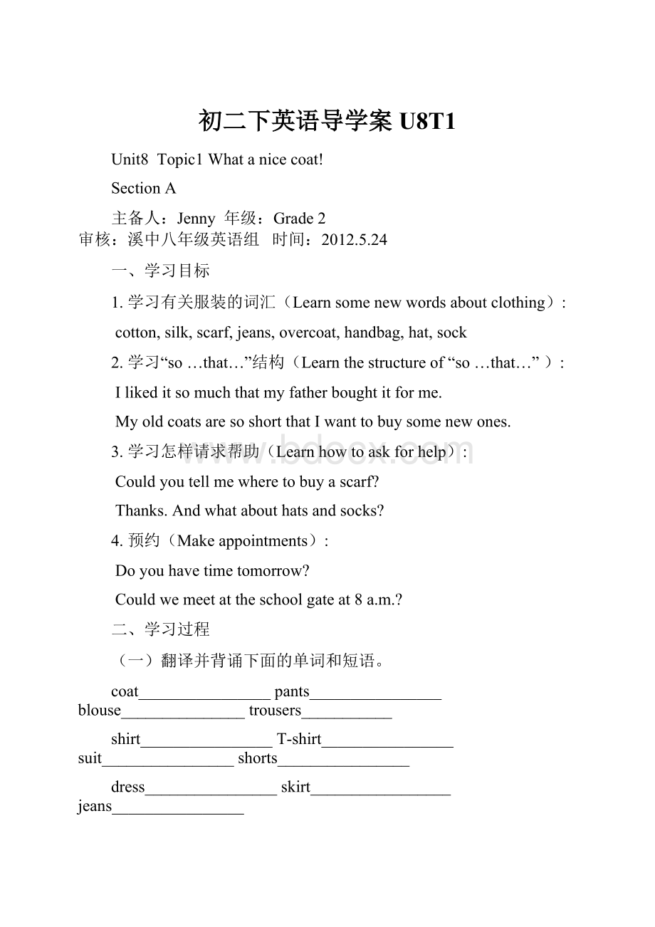 初二下英语导学案U8T1.docx