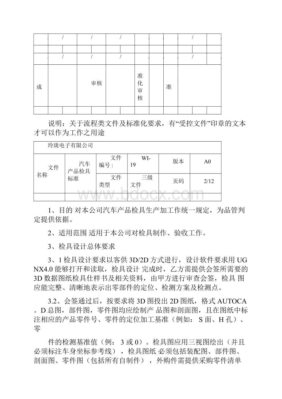 汽车产品检具标准.docx_第2页