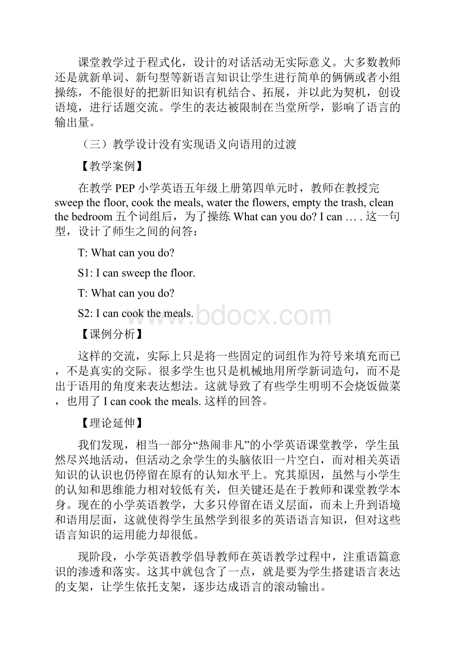 巧搭语言支架丰富语言输出.docx_第3页