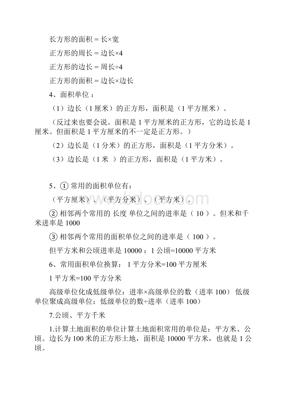 苏教版三年级下册数学期末复习要点.docx_第3页